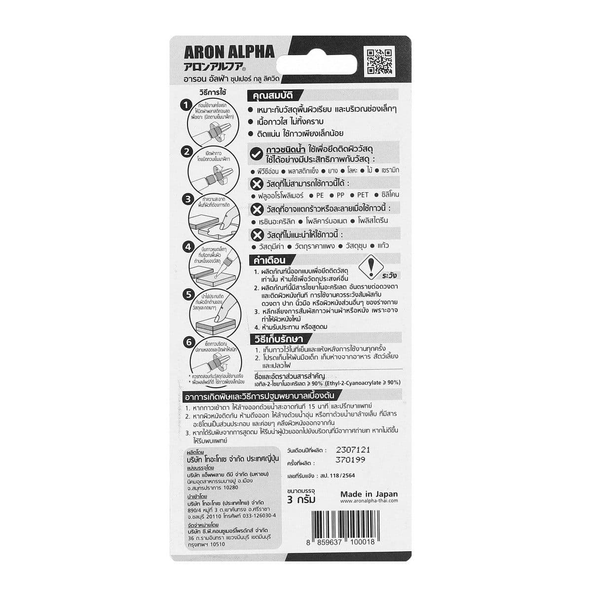 ARON ALPHA กาว ซูเปอร์กลู ชนิดน้ำ ขนาด 3 กรัม ติดแน่น แห้งเร็ว เนื้อกาวใส ไม่ทิ้งคราบ เหมาะกับวัสดุพื้นผิวเรียบ และบริเวณช่องเล็กๆ (อารอน อั