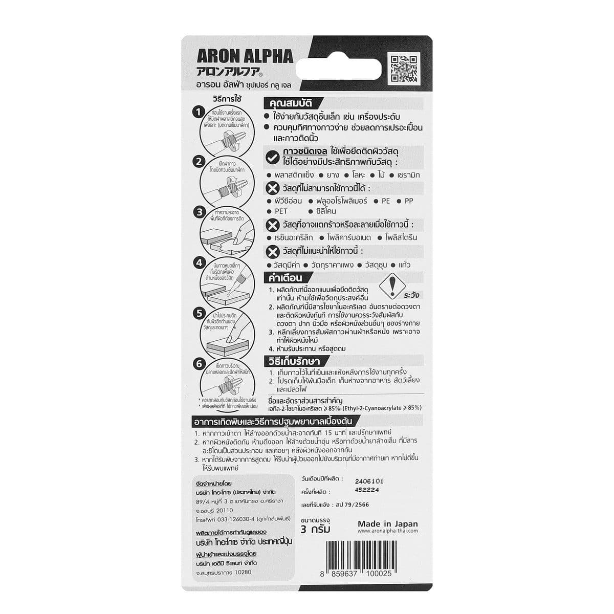 ARON ALPHA กาว ซูเปอร์กลู ชนิดเจล 3 กรัม ติดแน่น แห้งเร็ว ไม่ซึม ไม่ไหลเยิ้ม เหมาะกับวัสดุหลากหลายพื้นผิว (อารอน อัลฟ่า)