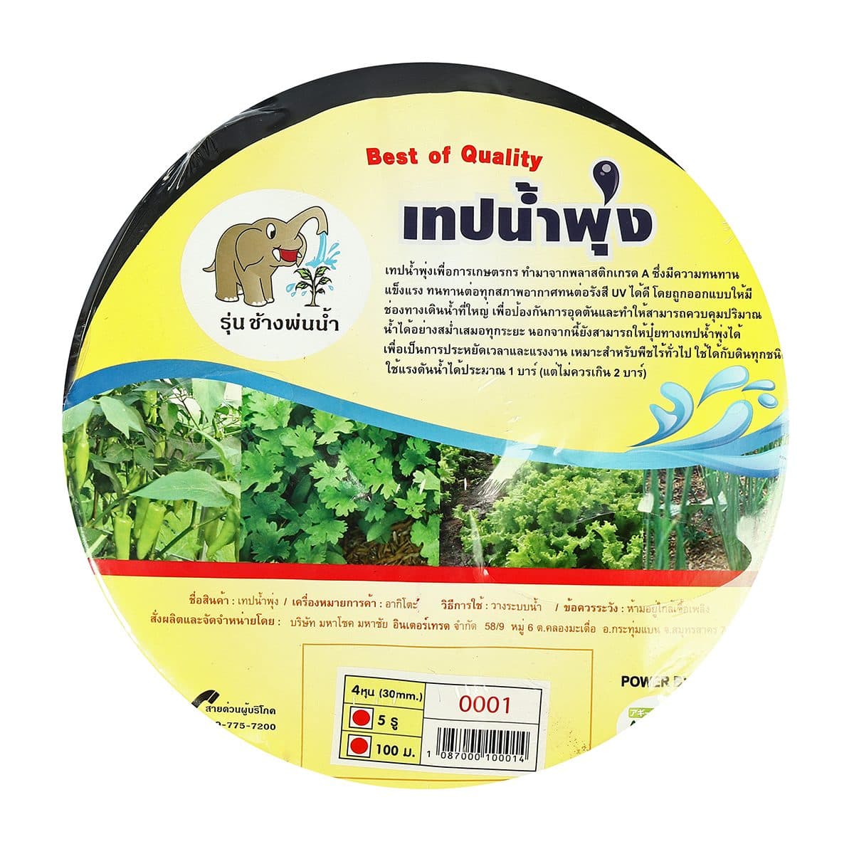เทปน้ำพุ่ง (สายยางน้ำพุ่ง) ตราช้างพ่นน้ำ ขนาดกว้าง 30 มม. ยาว 100 ม. ระยะห่างของรู 20 ซม. เจาะ 5 รู เหมาะสำหรับท่อ ขนาด 1/2 นิ้ว (4 หุน) ปริ