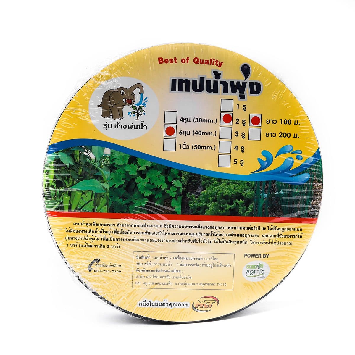 เทปน้ำพุ่ง (สายยางน้ำพุ่ง) ตราช้างพ่นน้ำ ขนาดกว้าง 40 มม. ยาว 100 ม. ระยะห่างของรู 10 ซม. เจาะ 2 รู เหมาะสำหรับท่อ ขนาด 3/4 นิ้ว (6 หุน) ปริ