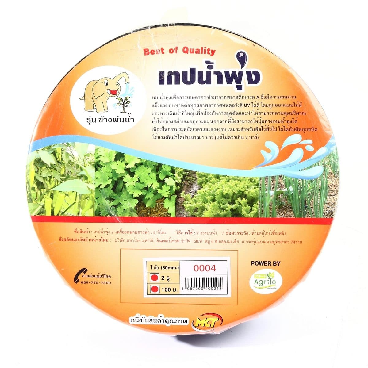 เทปน้ำพุ่ง (สายยางน้ำพุ่ง) ตราช้างพ่นน้ำ ขนาดกว้าง 50 มม. ยาว 100 ม. ระยะห่างของรู 10 ซม. เจาะ 2 รู เหมาะสำหรับท่อ ขนาด 1 นิ้ว (8 หุน) ปริมา