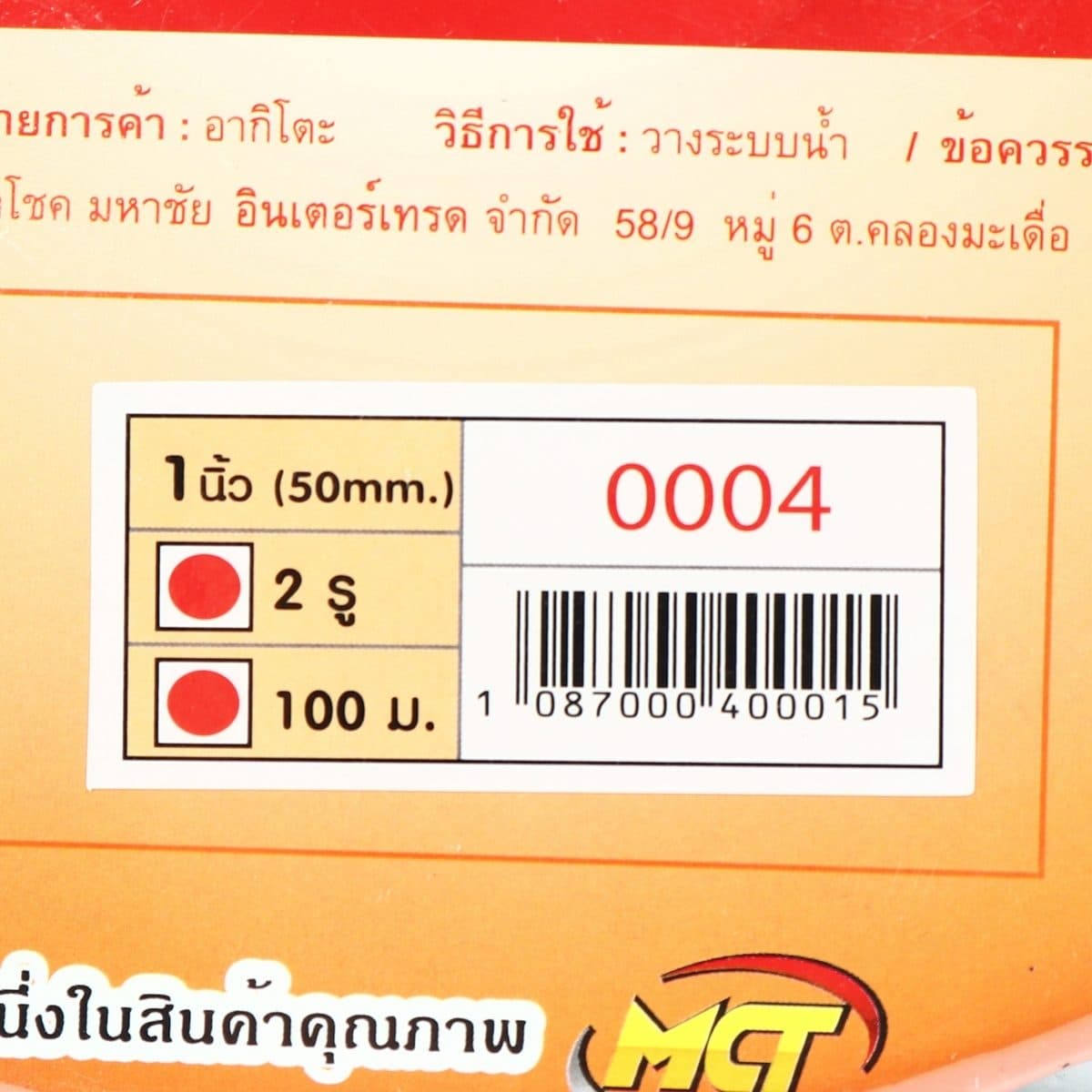 เทปน้ำพุ่ง (สายยางน้ำพุ่ง) ตราช้างพ่นน้ำ ขนาดกว้าง 50 มม. ยาว 100 ม. ระยะห่างของรู 10 ซม. เจาะ 2 รู เหมาะสำหรับท่อ ขนาด 1 นิ้ว (8 หุน) ปริมา