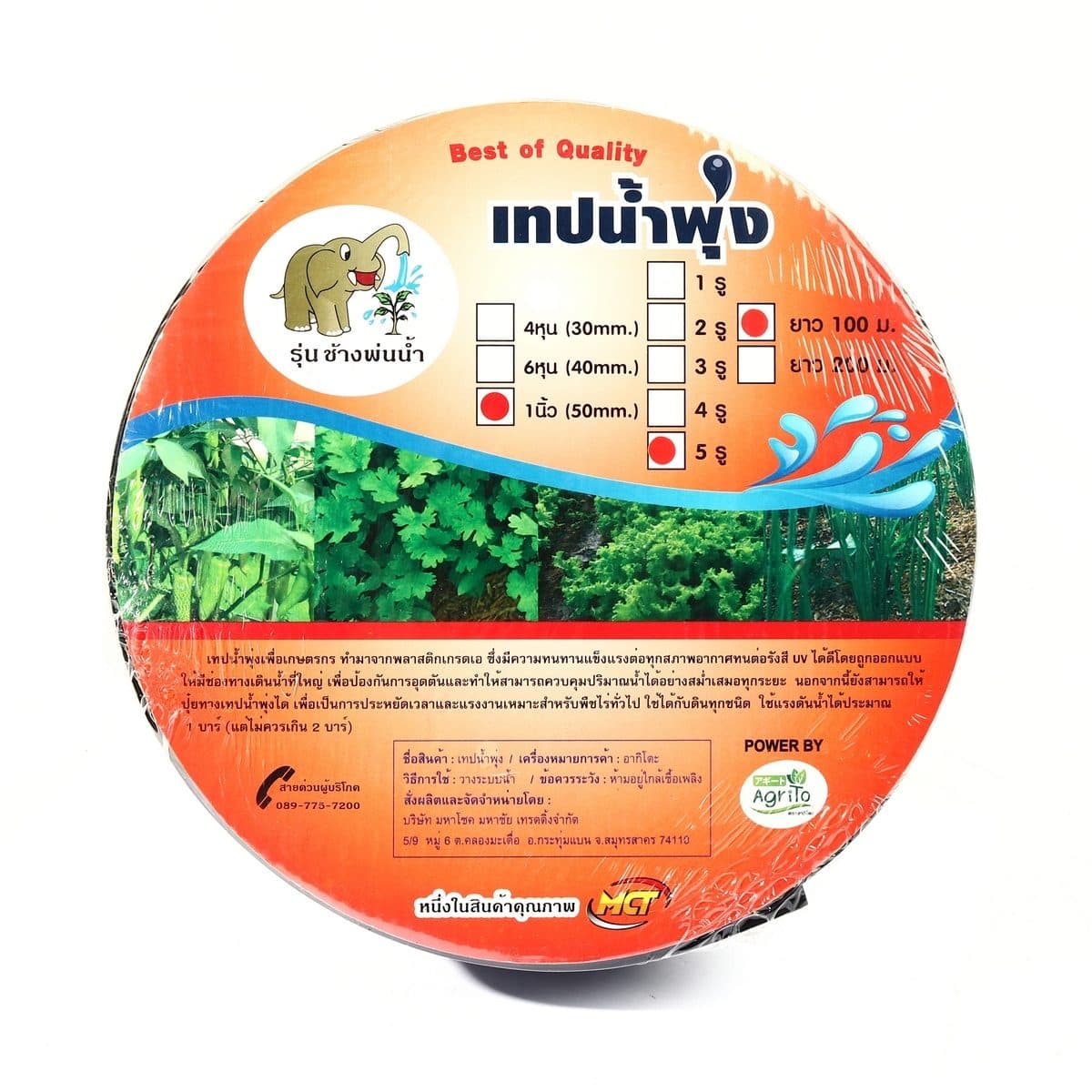 เทปน้ำพุ่ง (สายยางน้ำพุ่ง) ตราช้างพ่นน้ำ ขนาดกว้าง 50 มม. ยาว 100 ม. ระยะห่างของรู 20 ซม. เจาะ 5 รู เหมาะสำหรับท่อ ขนาด 1 นิ้ว (8 หุน) ปริมา