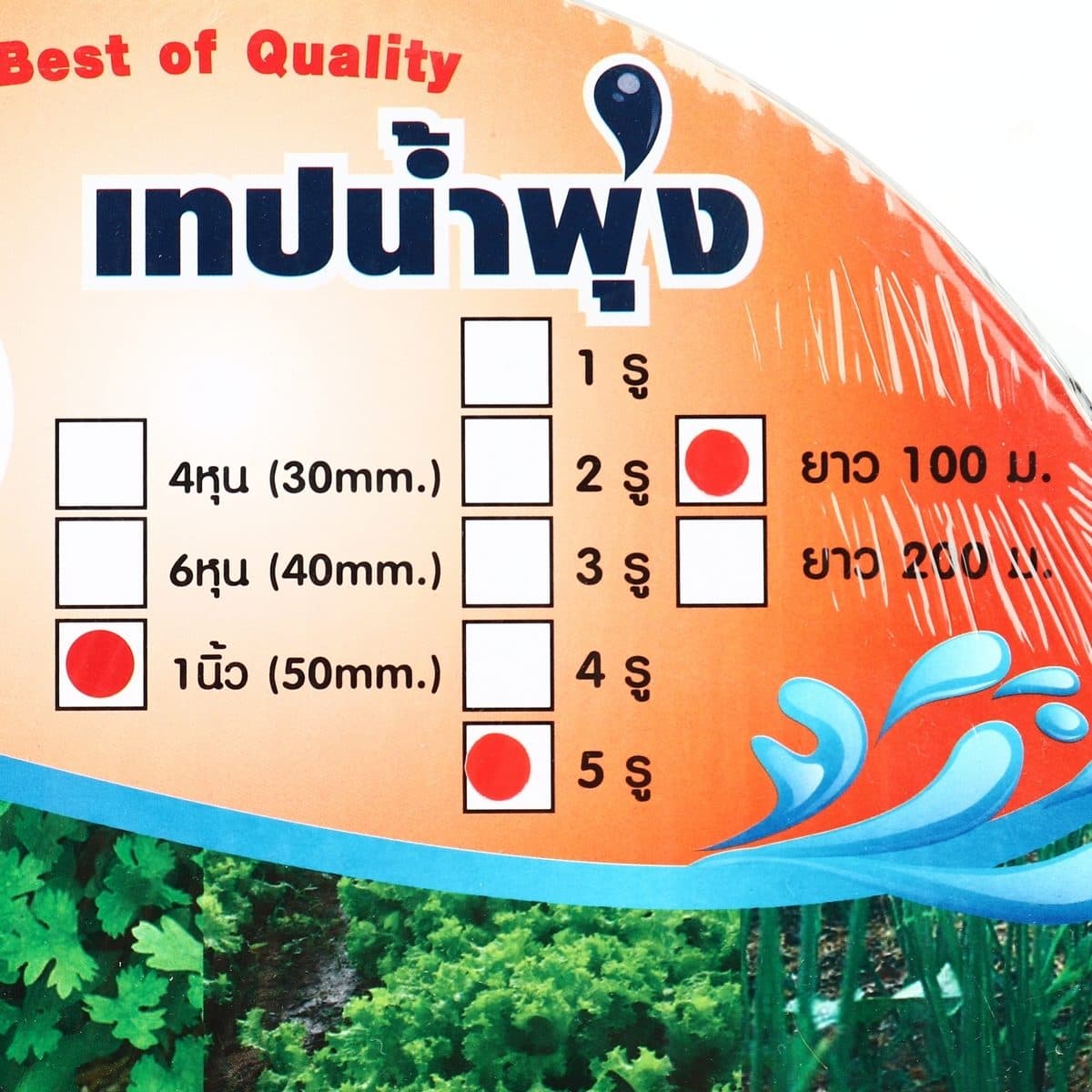 เทปน้ำพุ่ง (สายยางน้ำพุ่ง) ตราช้างพ่นน้ำ ขนาดกว้าง 50 มม. ยาว 100 ม. ระยะห่างของรู 20 ซม. เจาะ 5 รู เหมาะสำหรับท่อ ขนาด 1 นิ้ว (8 หุน) ปริมา