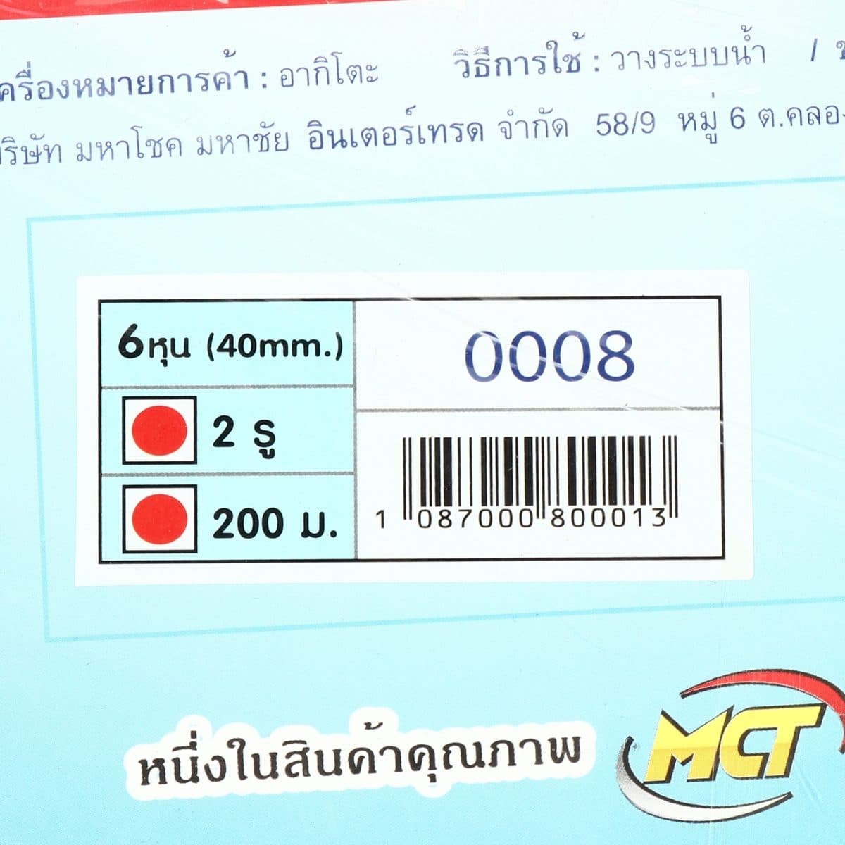 เทปน้ำพุ่ง (สายยางน้ำพุ่ง) ตราช้างพ่นน้ำ ขนาดกว้าง 40 มม. ยาว 200 ม. ระยะห่างของรู 10 ซม. เจาะ 2 รู เหมาะสำหรับท่อ ขนาด 3/4 นิ้ว (6 หุน) ปริ