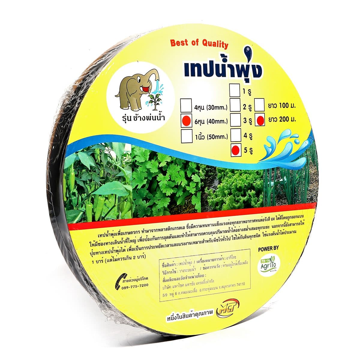 เทปน้ำพุ่ง (สายยางน้ำพุ่ง) ตราช้างพ่นน้ำ ขนาดกว้าง 40 มม. ยาว 200 ม. ระยะห่างของรู 20 ซม. เจาะ 5 รู เหมาะสำหรับท่อ ขนาด 3/4 นิ้ว (6 หุน) ปริ