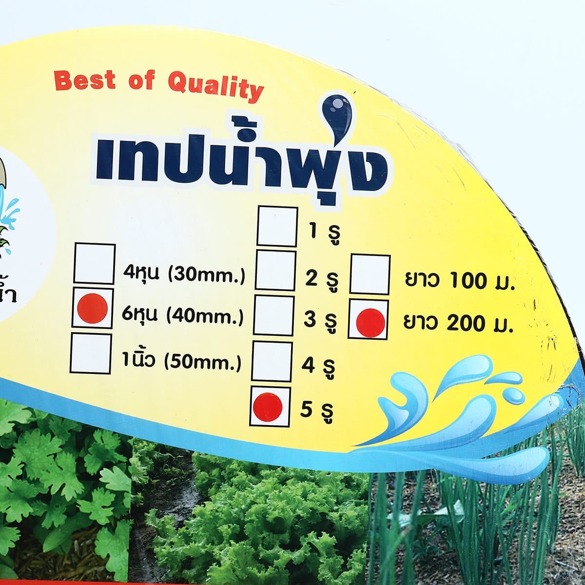 เทปน้ำพุ่ง (สายยางน้ำพุ่ง) ตราช้างพ่นน้ำ ขนาดกว้าง 40 มม. ยาว 200 ม. ระยะห่างของรู 20 ซม. เจาะ 5 รู เหมาะสำหรับท่อ ขนาด 3/4 นิ้ว (6 หุน) ปริ