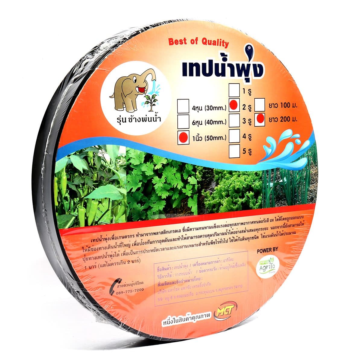 เทปน้ำพุ่ง (สายยางน้ำพุ่ง) ตราช้างพ่นน้ำ ขนาดกว้าง 50 มม. ยาว 200 ม. ระยะห่างของรู 10 ซม. เจาะ 2 รู เหมาะสำหรับท่อ ขนาด 1 นิ้ว (8 หุน) ปริมา