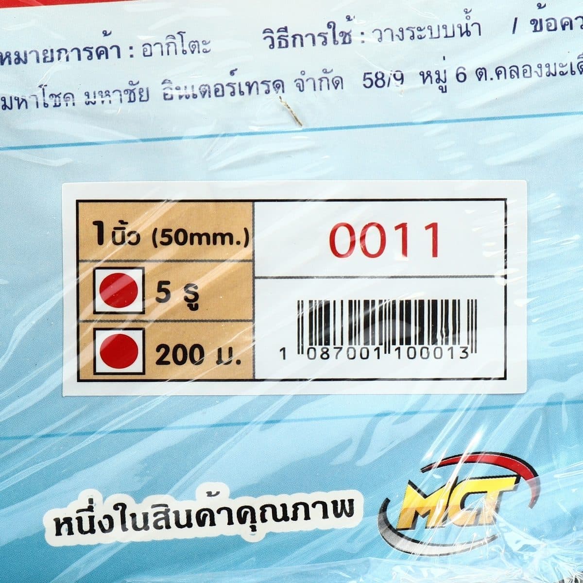 เทปน้ำพุ่ง (สายยางน้ำพุ่ง) ตราช้างพ่นน้ำ ขนาดกว้าง 50 มม. ยาว 200 ม. ระยะห่างของรู 20 ซม. เจาะ 5 รู เหมาะสำหรับท่อ ขนาด 1 นิ้ว (8 หุน) ปริมา
