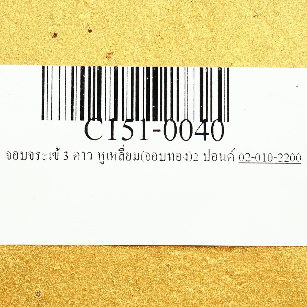 จอบทอง 2 ปอนด์ หน้าตรง หูเหลี่ยม แบรนด์ จระเข้สามดาว รุ่น จอบทอง ทำจากเหล็กคุณภาพสูง เหมาะกับงานขุดดิน พรวนดิน ถากหญ้า งานก่อสร้าง ผสมปูน ผส