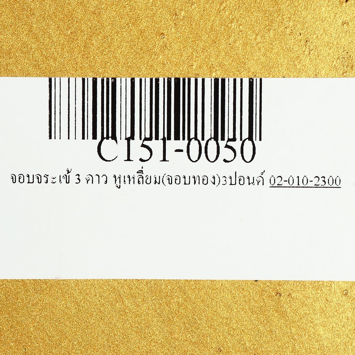 จอบทอง 3 ปอนด์ หน้าเว้า หูเหลี่ยม แบรนด์ จระเข้สามดาว รุ่น จอบทอง ทำจากเหล็กคุณภาพสูง เหมาะกับงานขุดดิน พรวนดิน ถากหญ้า งานก่อสร้าง ผสมปูน ผ