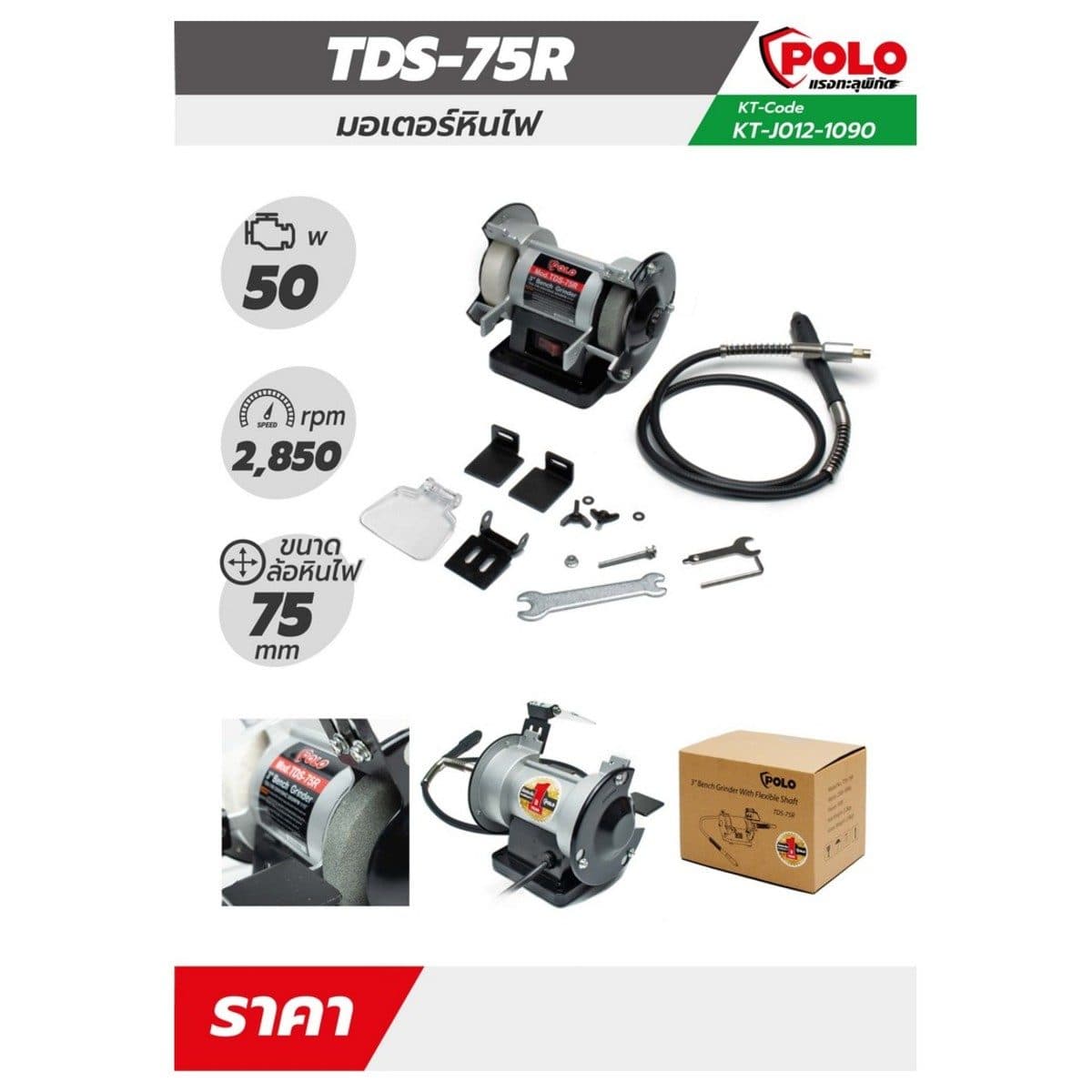 POLO มอเตอร์หินไฟสายอ่อน 3 นิ้ว กำลัง 1/15 แรงม้า (0.05 กิโลวัตต์) รุ่น KT TDS-75R มอเตอร์ 2 สาย 2 Pole ความเร็วรอบ 2850 รอบต่อนาที สายยาว 1