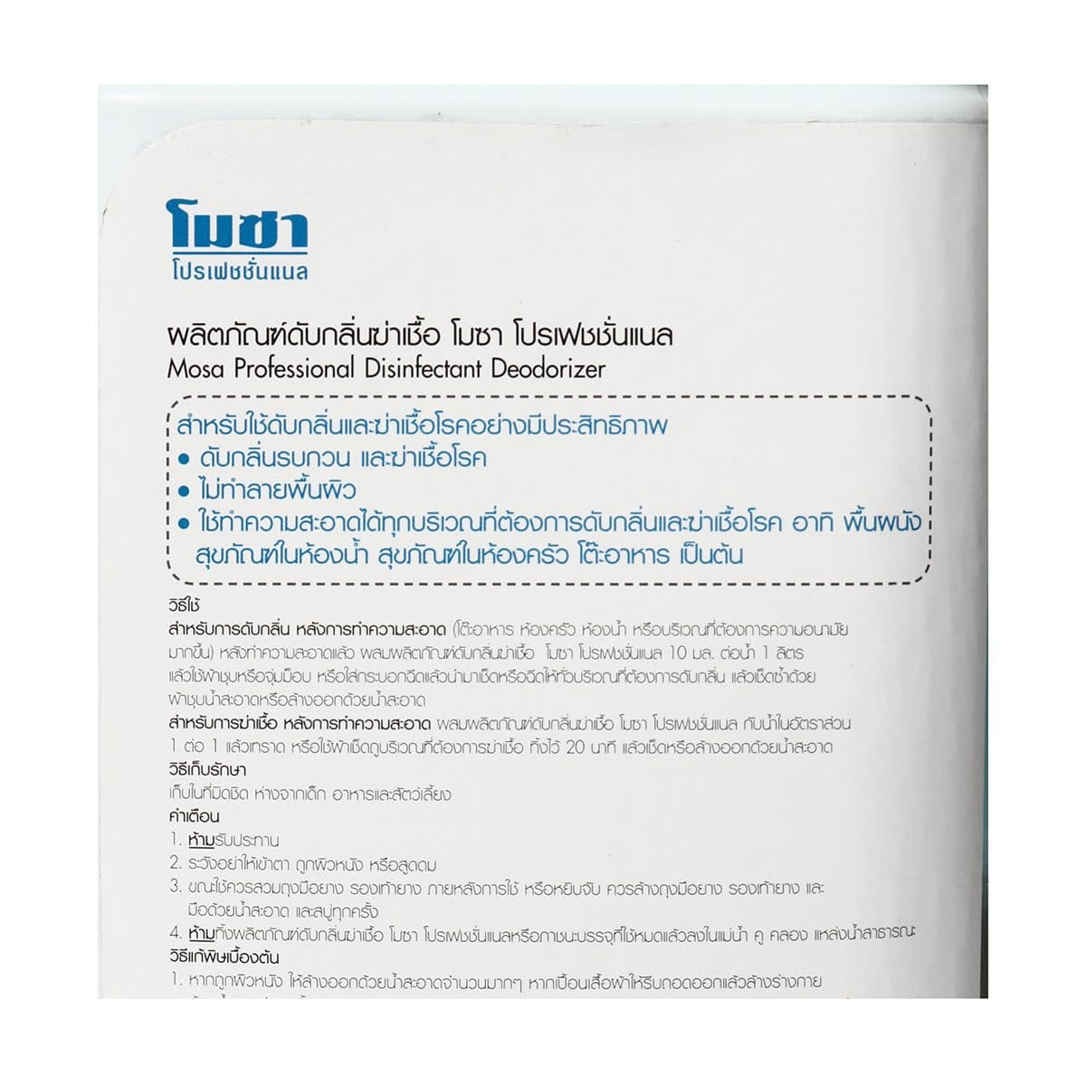 CG10 ดับกลิ่นฆ่าเชื้อ กลิ่นมาดาม 3.8L