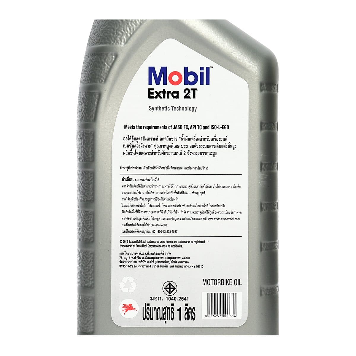 น้ำมันหล่อลื่นเครื่องยนต์เบนซินสำหรับรถมอเตอร์ไซค์ โมบิล (MOBIL) รุ่น เอ็กซ์ตร้า ทูที ขนาดบรรจุ 1 ลิตร