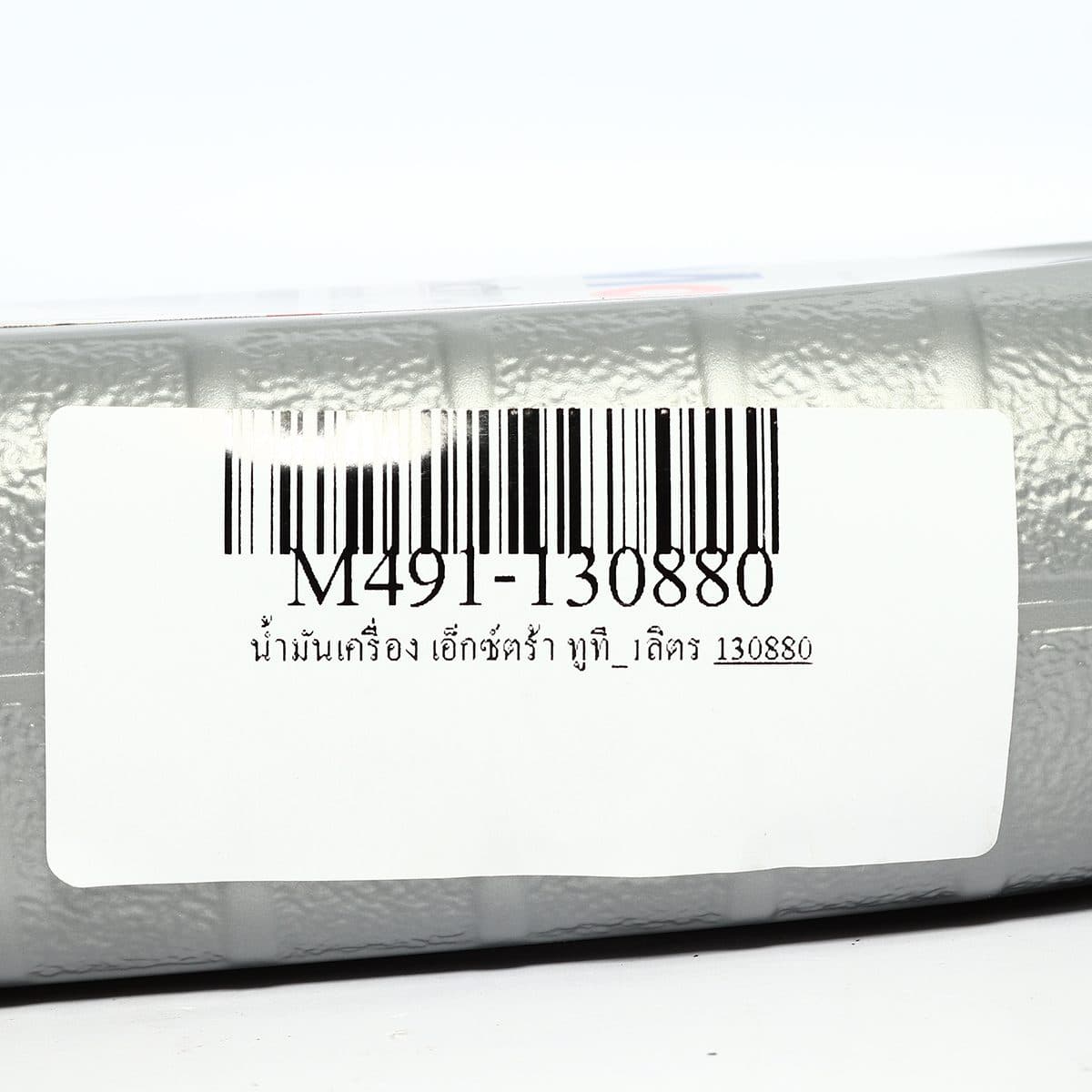 น้ำมันหล่อลื่นเครื่องยนต์เบนซินสำหรับรถมอเตอร์ไซค์ โมบิล (MOBIL) รุ่น เอ็กซ์ตร้า ทูที ขนาดบรรจุ 1 ลิตร