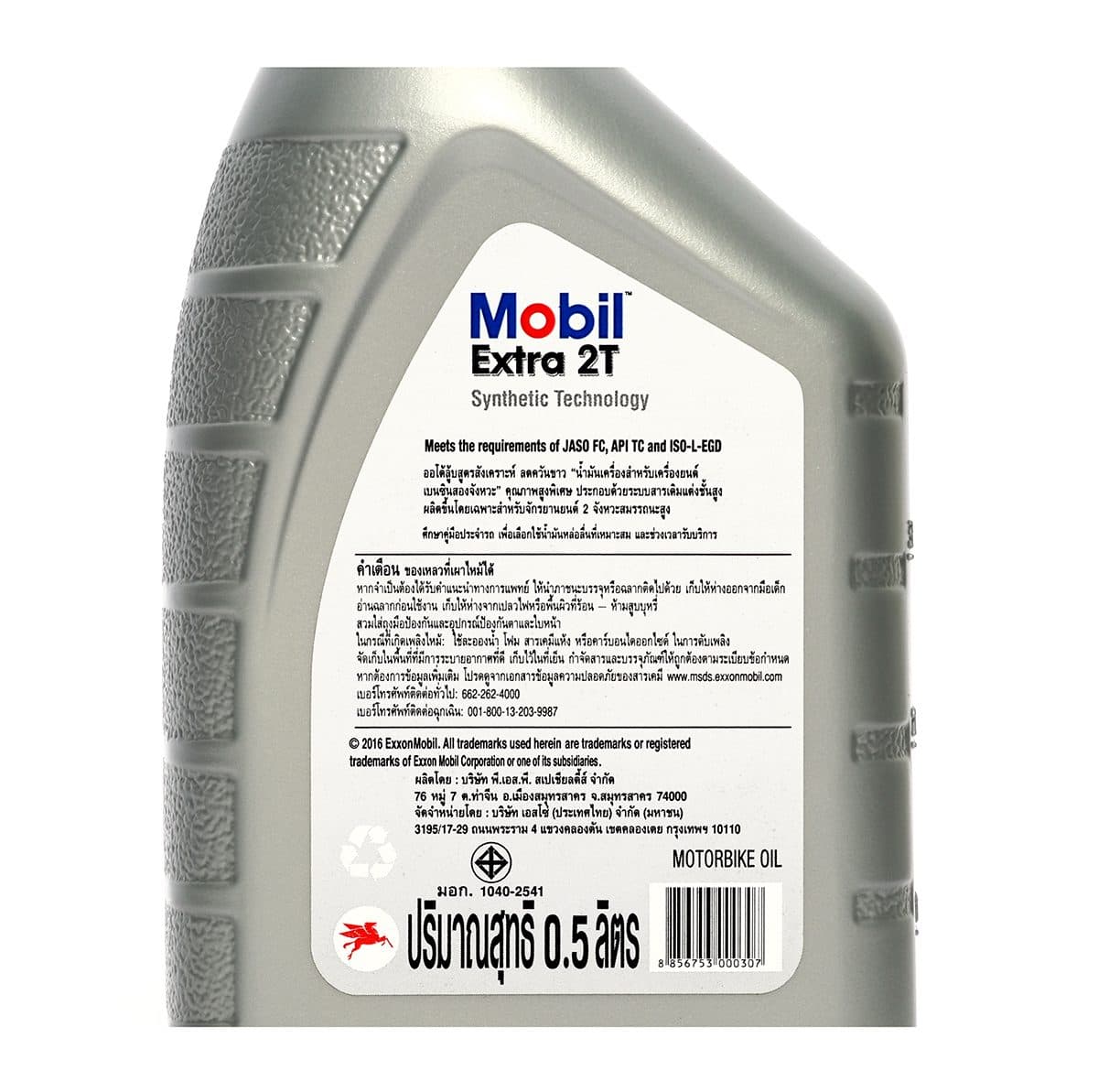 น้ำมันหล่อลื่นเครื่องยนต์เบนซินสำหรับรถมอเตอร์ไซค์ โมบิล (MOBIL) รุ่น เอ็กซ์ตร้า ทูที ขนาดบรรจุ 1 ลิตร 0.5 ลิตร