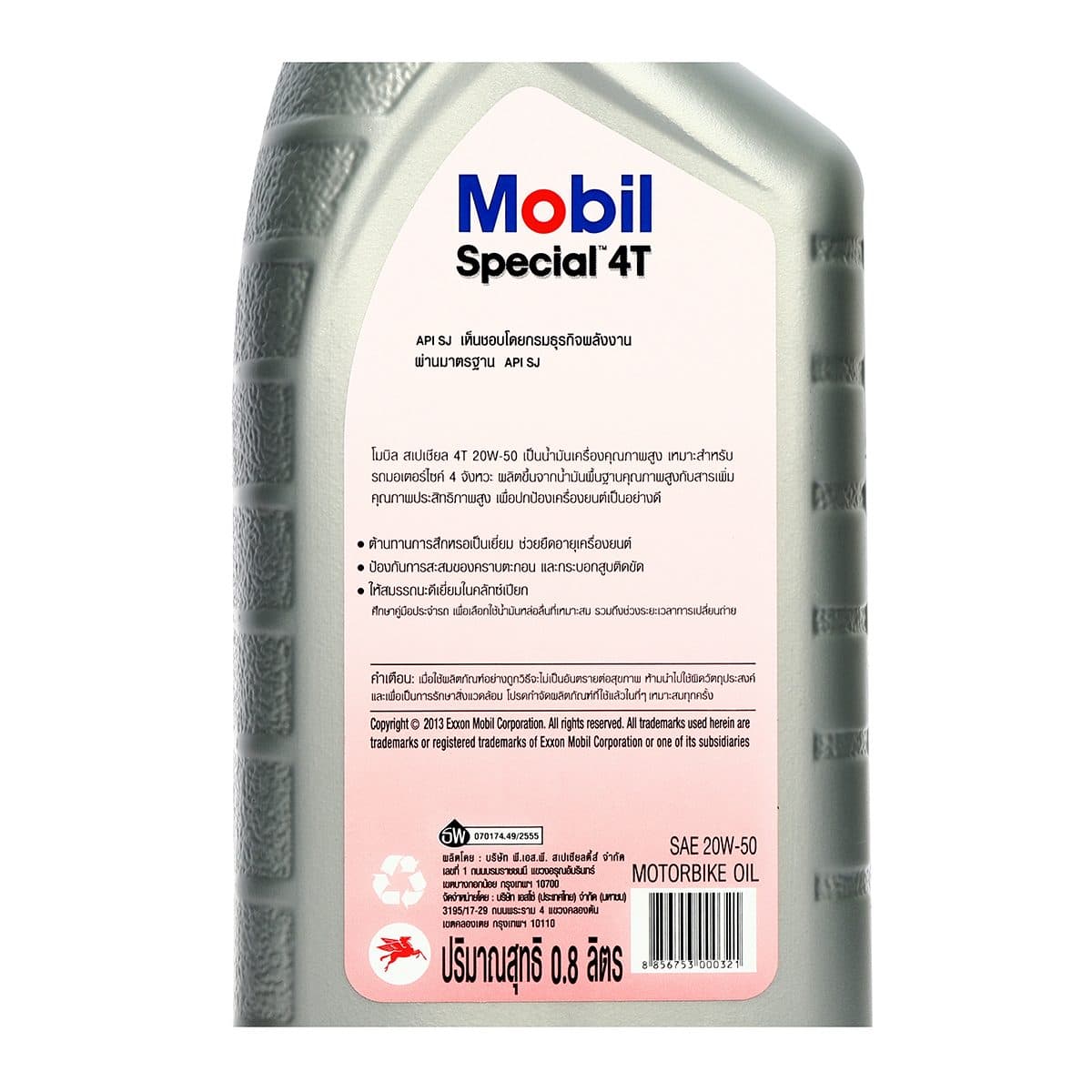น้ำมันหล่อลื่นเครื่องยนต์เบนซินสำหรับรถมอเตอร์ไซค์ โมบิล (MOBIL) รุ่น สเปเชียล โฟร์ที 20W-50 ความหนืด SAE 20W-50 ขนาดบรรจุ 0.8 ลิตร