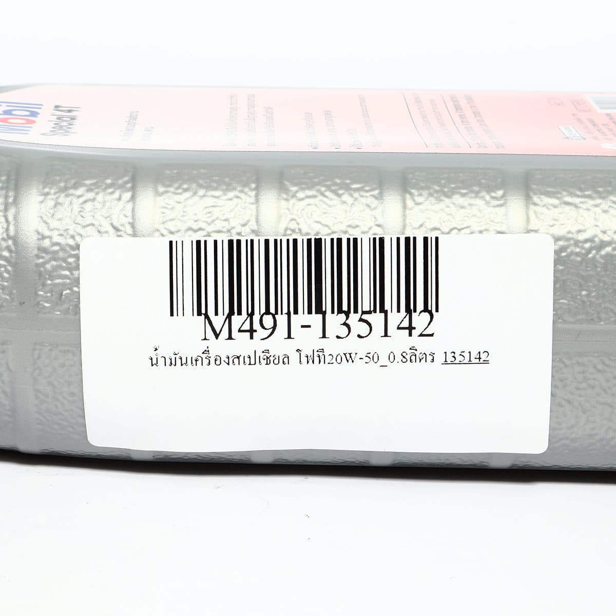 น้ำมันหล่อลื่นเครื่องยนต์เบนซินสำหรับรถมอเตอร์ไซค์ โมบิล (MOBIL) รุ่น สเปเชียล โฟร์ที 20W-50 ความหนืด SAE 20W-50 ขนาดบรรจุ 0.8 ลิตร