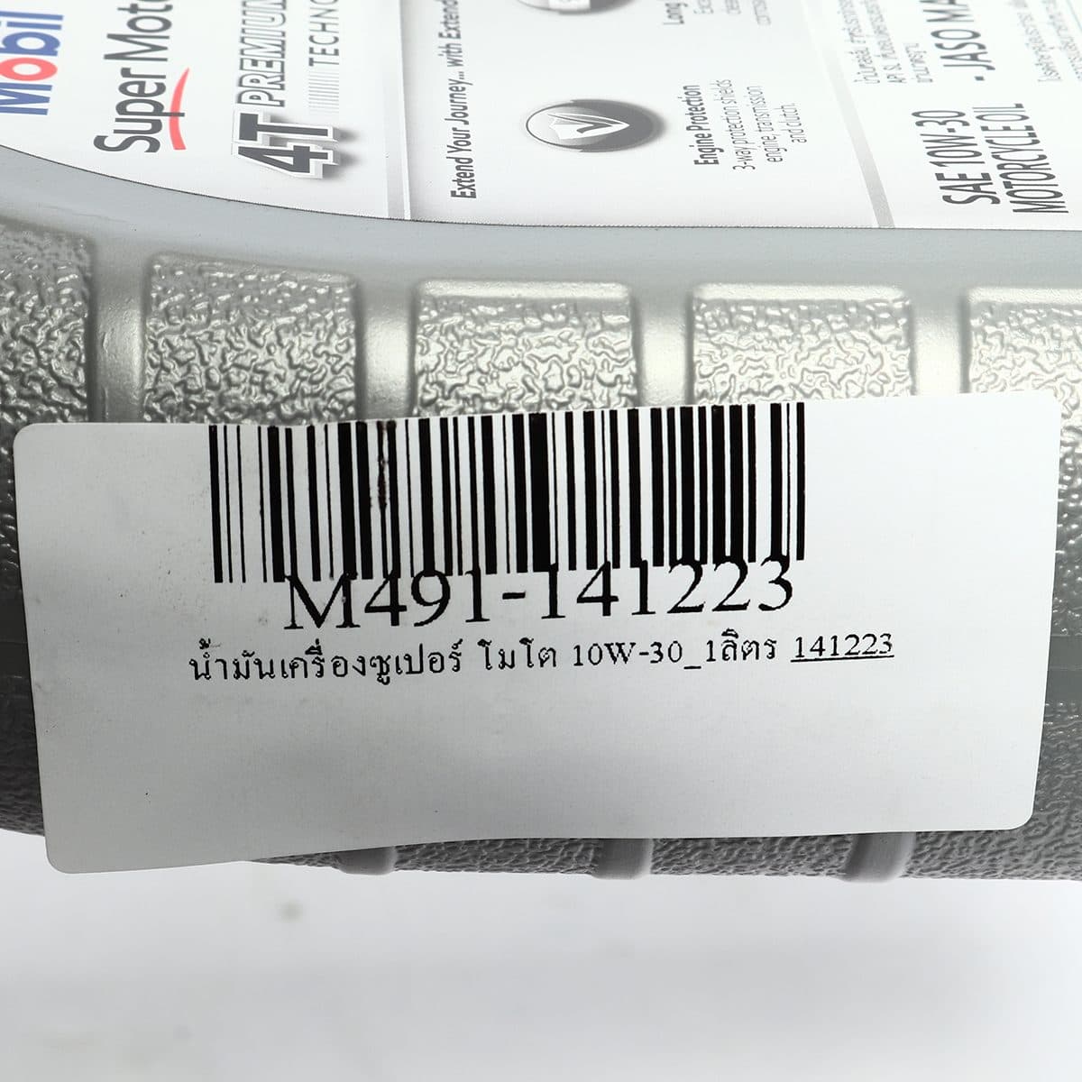 น้ำมันหล่อลื่นเครื่องยนต์เบนซินสำหรับรถมอเตอร์ไซค์ โมบิล (MOBIL) รุ่น ซูเปอร์ โมโต 10W-30 ความหนืด SAE 10W-30 ขนาดบรรจุ 1 ลิตร