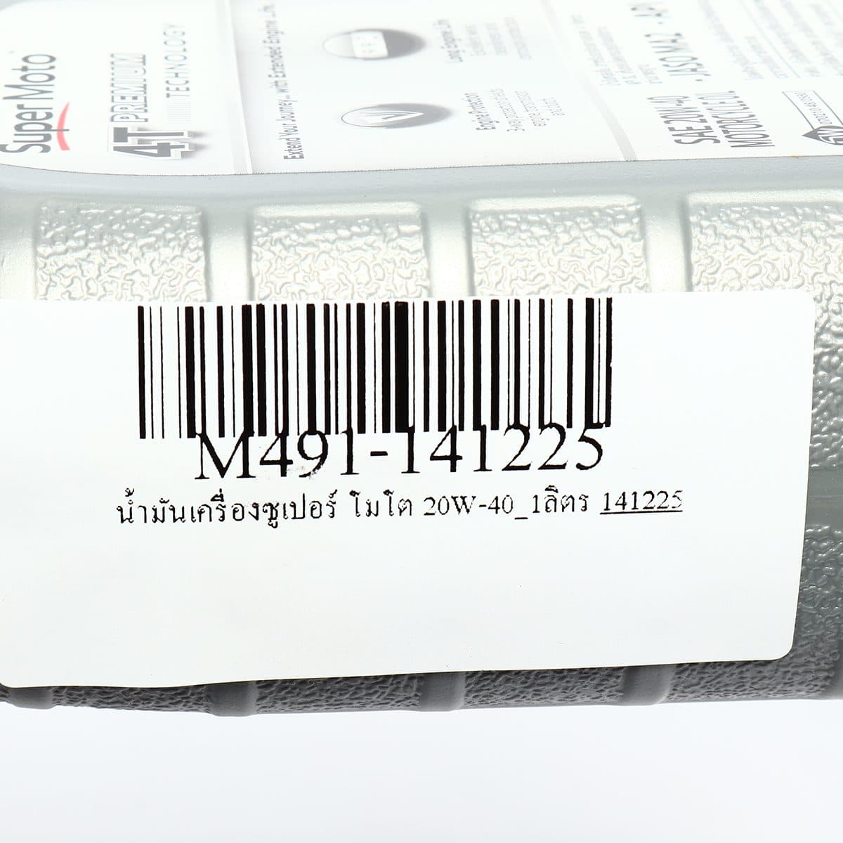 น้ำมันหล่อลื่นเครื่องยนต์เบนซินสำหรับรถมอเตอร์ไซค์ โมบิล (MOBIL) รุ่น ซูเปอร์ โมโต 20W-40 ความหนืด SAE 20W-40 ขนาดบรรจุ 1 ลิตร