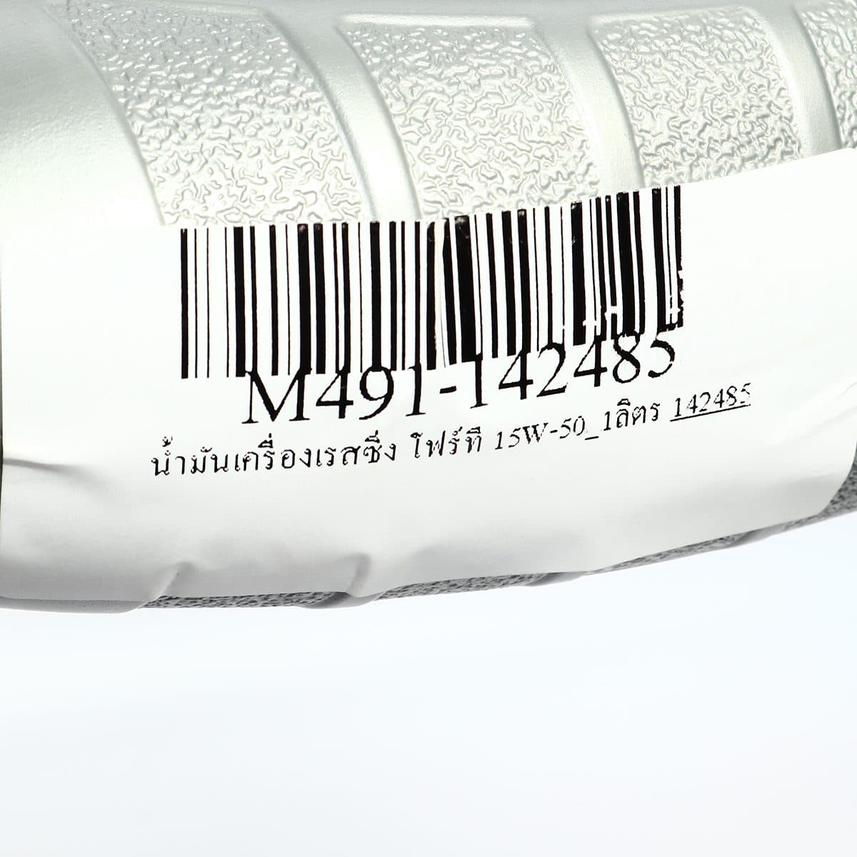น้ำมันหล่อลื่นเครื่องยนต์เบนซินสำหรับรถมอเตอร์ไซค์สังเคราะห์แท้ 100% โมบิล1 (MOBIL1) รุ่น เรสซิ่ง โฟร์ที 10W-40 ความหนืด SAE 15W-50 ขนาดบรรจ