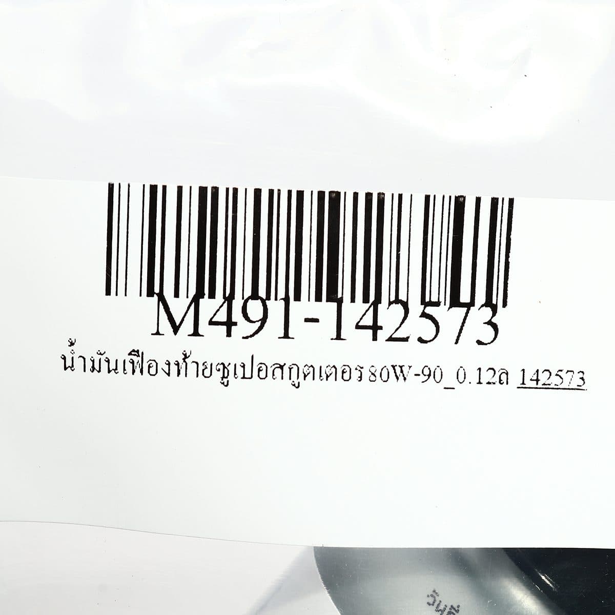 น้ำมันเฟืองท้ายเครื่องยนต์เบนซินสำหรับรถมอเตอร์ไซค์เกียร์ออโตเมติก โมบิล (MOBIL) รุ่น ซูเปอร์ โมโต สกูตเตอร์ 80W-90 ความหนืด SAE 80W-90 ขนาด