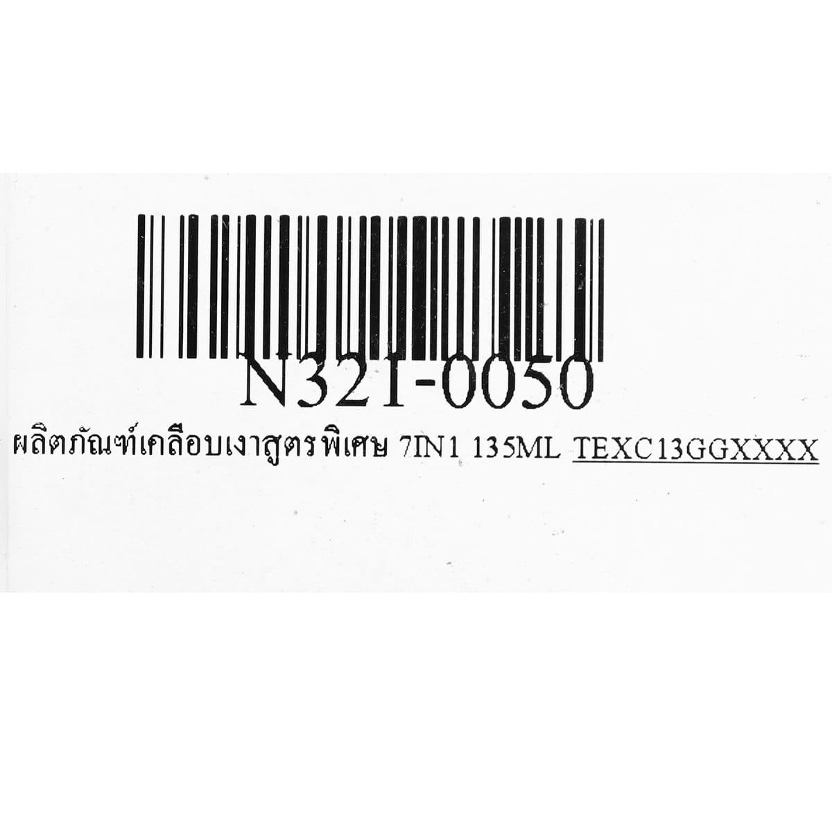 NAXPRO (แนกซ์โปร) ผลิตภัณฑ์บำรุงเครื่องหนังเคลือบเงา ขนาด 135 มล. สูตรพิเศษ 7 in 1 Super Glossy Multifunction Wax ป้องกันเบาะหนังจากการแห้งแ