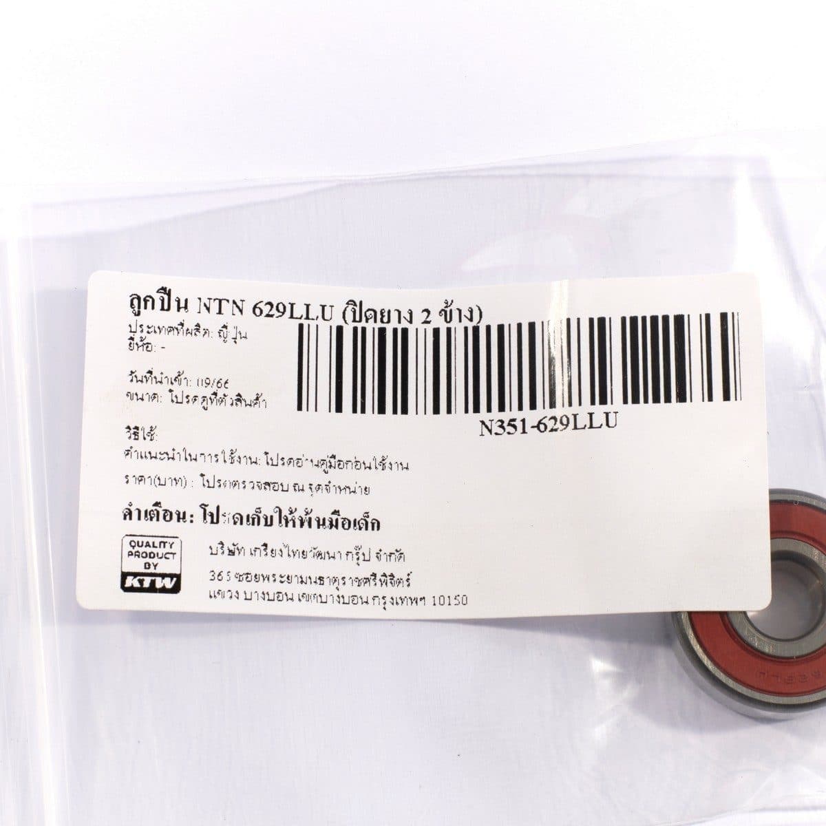 NTN ตลับลูกปืน เบอร์ 629LLU แบบปิดยาง 2 ข้าง ทำจากเหล็กคุณภาพสูง ฝายางทนทาน กันน้ำ กันฝุ่น (เอ็นทีเอ็น)