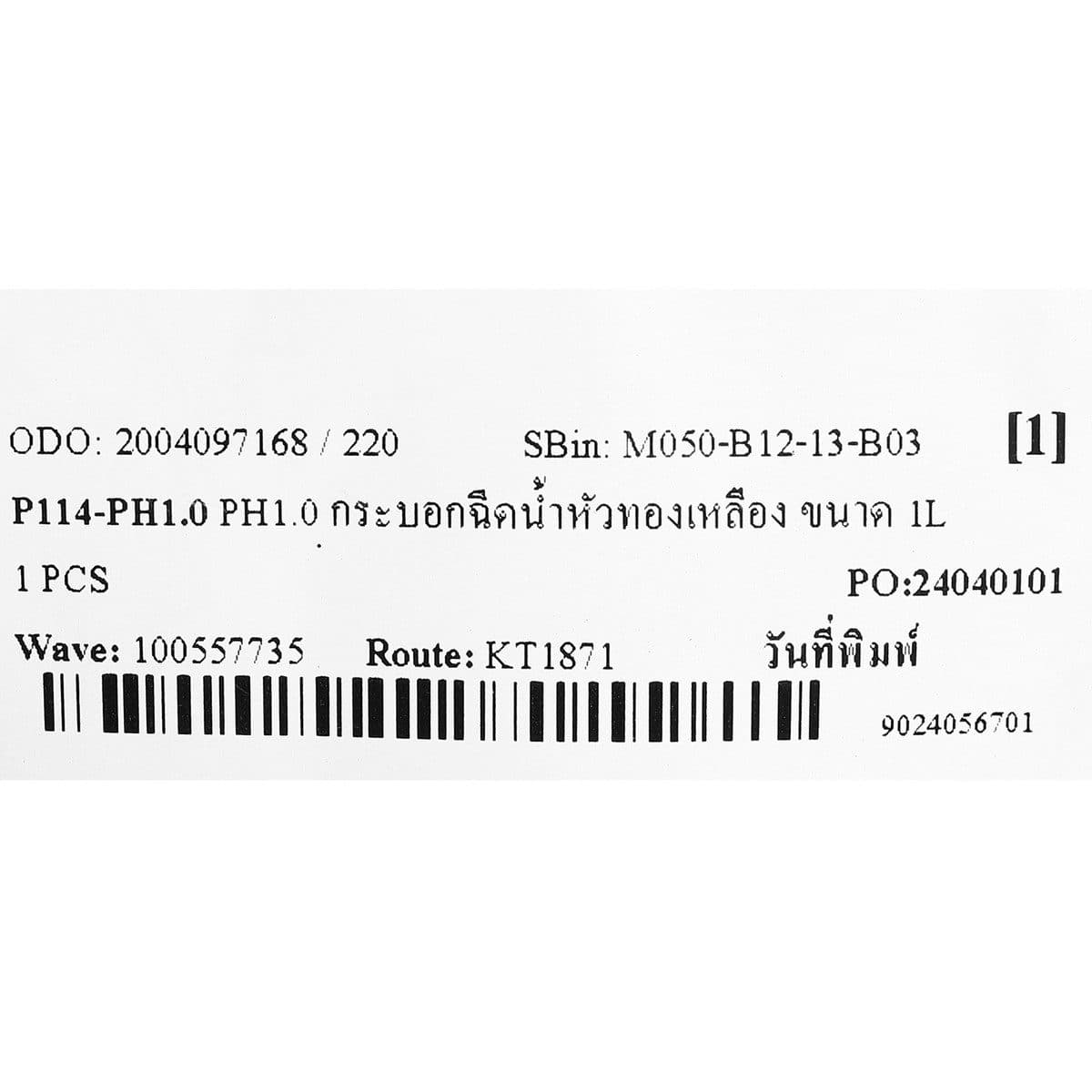 POLO กระบอกฉีดน้ำหัวทองเหลือง ขนาด 1 ลิตร รุ่น PH1.0 หัวฉีดทำมาจากทองเหลือง สามารถปรับได้ เหมาะสำหรับฉีดรดน้ำต้นได้ หรือฉีดพ่นของเหลว (โปโล)