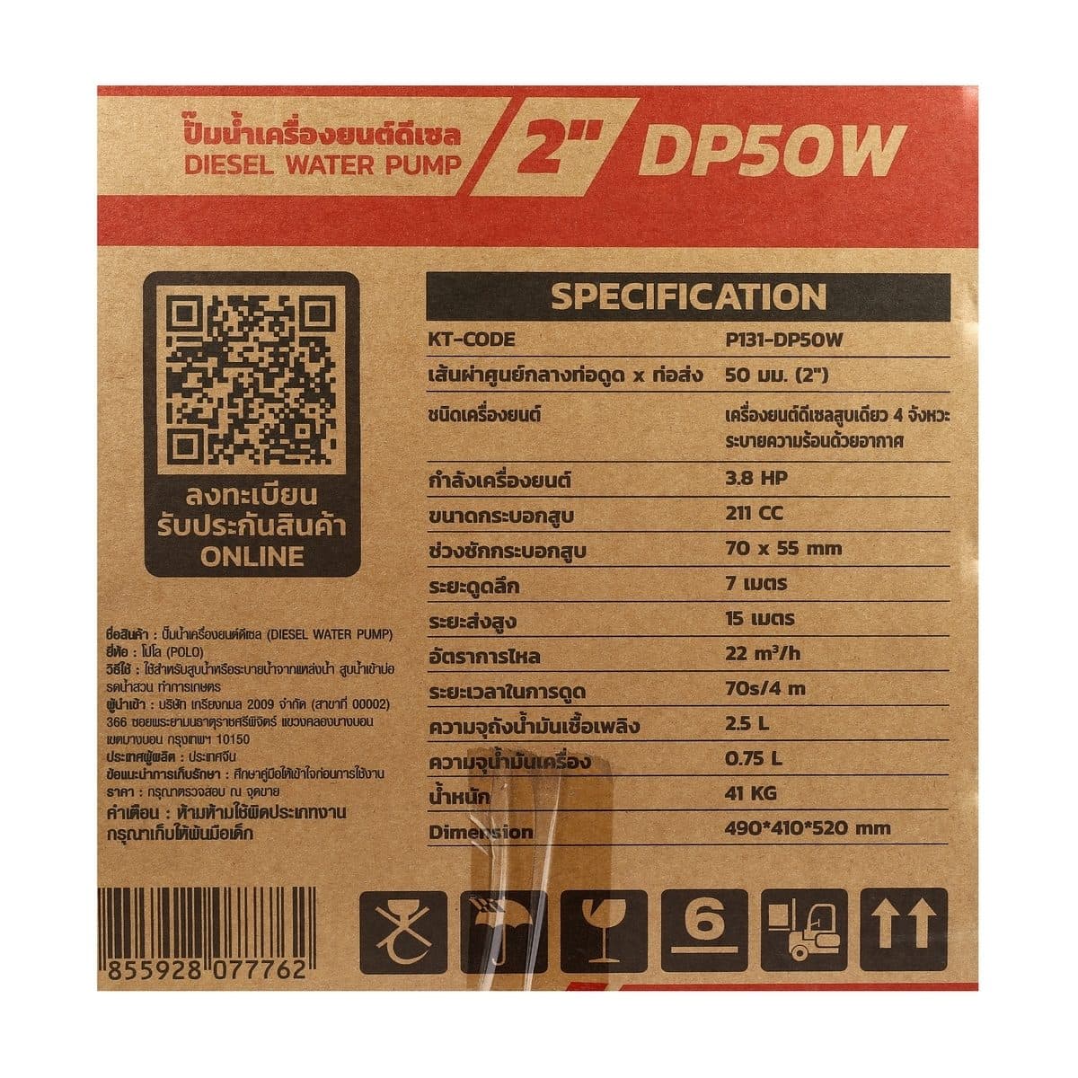 POLO ปั๊มน้ำเครื่องยนต์ดีเซล กำลังเครื่องยนต์ 3.8 แรงม้า ส่งสูง 15 ม. ดูดลึก 7 ม. รุ่น DP50W ขนาดท่อดูด X ท่อส่ง 2 นิ้ว ถังน้ำมัน 2.5 ลิตร ร