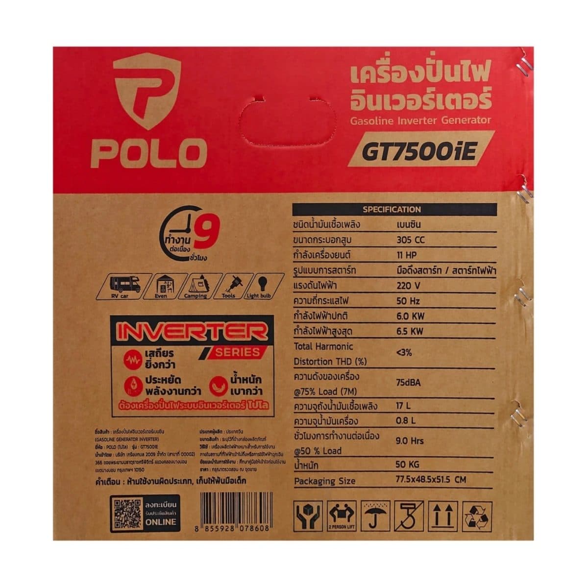 POLO เครื่องปั่นไฟเบนซินระบบ Inverter (รุ่นเปิด) กำลังไฟ 6.5 กิโลวัตต์ รุ่น GT7500iE กระบอกสูบ 305 ซีซี ถังน้ำมัน 17 ลิตร สตาร์ทมือและสตาร์ท