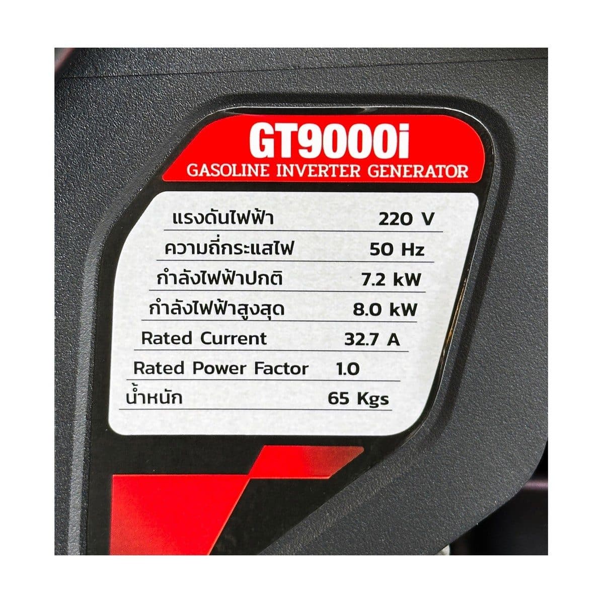 POLO เครื่องปั่นไฟเบนซิน Inverter กำลังไฟ 7.2 กิโลวัตต์ กำลังเครื่องยนต์ 16 แรงม้ารุ่น GT9000I กระบอกสูบ 458 ซีซี ถังน้ำมัน 20 ลิตร สตาร์ทไฟ