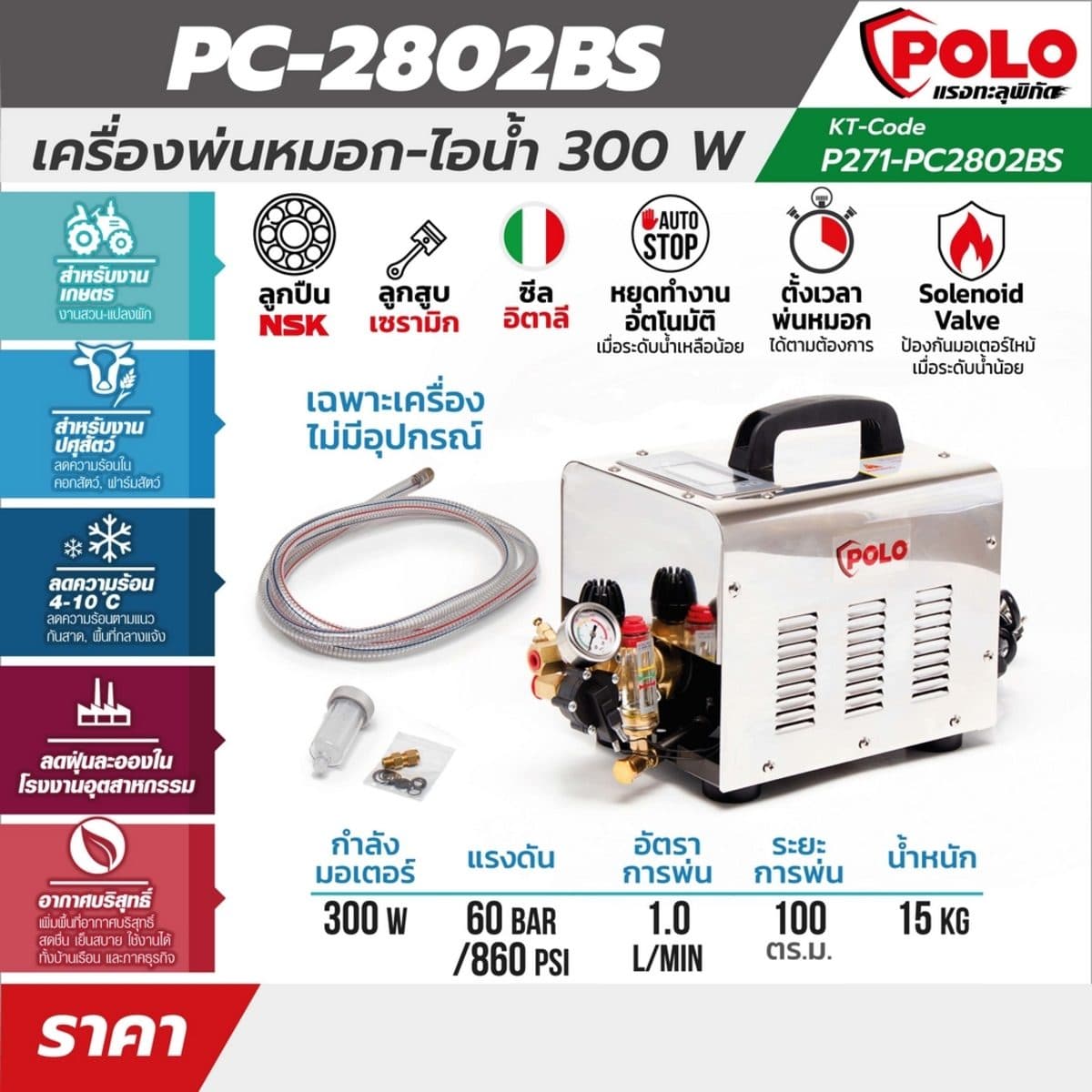 PC-2802BSพ่นหมอก-ไอน้ำ300W(เครื่องเปล่า)