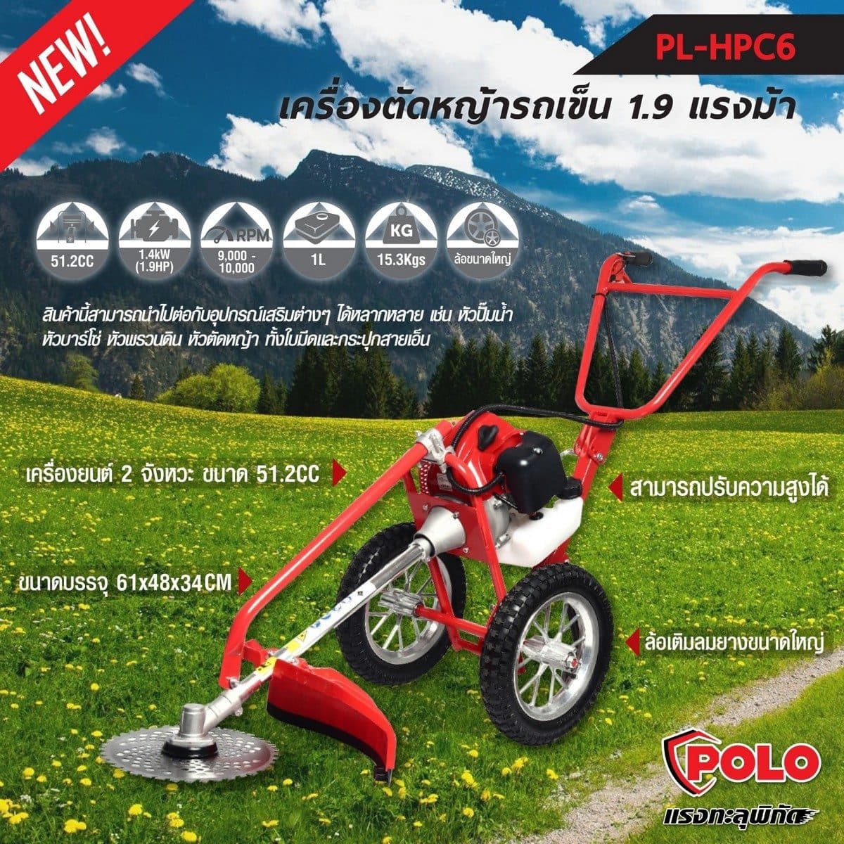 PL-HPC6 ตัดหญ้ารถเข็น 1.9 HP 51.2CC