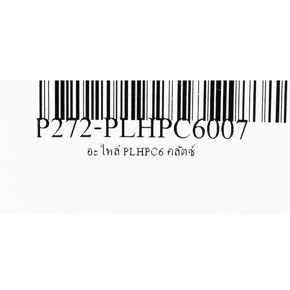 อะไหล่ PLHPC6 คลัตซ์