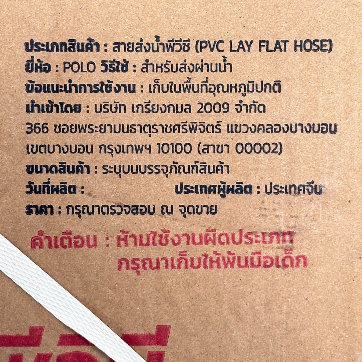 POLO สายส่งน้ำพีวีซี 2 นิ้ว แรงดัน 2 บาร์ ยาว 100 เมตร ผลิตจากผ้าชุบ PVC สำหรับส่งน้ำในงานเกษตร ทนแรงดันสูง น้ำหนักเบา (โปโล)