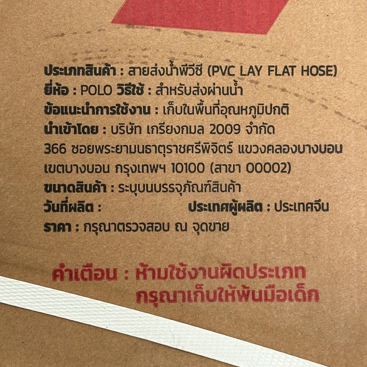 POLO สายส่งน้ำพีวีซี 2 นิ้ว 3 บาร์ ยาว 100 เมตร ผลิตจากผ้าชุบ PVC สำหรับส่งน้ำในงานเกษตร ทนแรงดันสูง น้ำหนักเบา (โปโล)