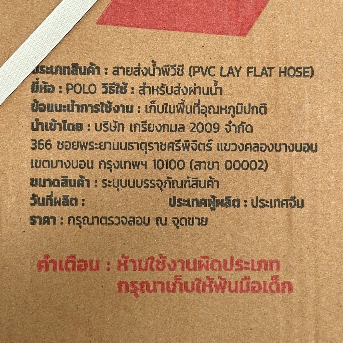 POLO สายส่งน้ำพีวีซี 4 นิ้ว 2 บาร์ ยาว 100 เมตร ผลิตจากผ้าชุบ PVC สำหรับส่งน้ำในงานเกษตร ทนแรงดันสูง น้ำหนักเบา (โปโล)