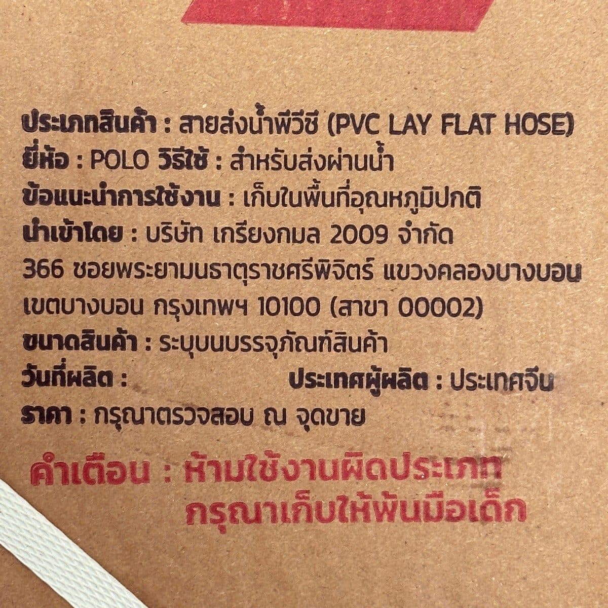 POLO สายส่งน้ำพีวีซี 4 นิ้ว 3 บาร์ ยาว 100 เมตร ผลิตจากผ้าชุบ PVC สำหรับส่งน้ำในงานเกษตร ทนแรงดันสูง น้ำหนักเบา (โปโล)