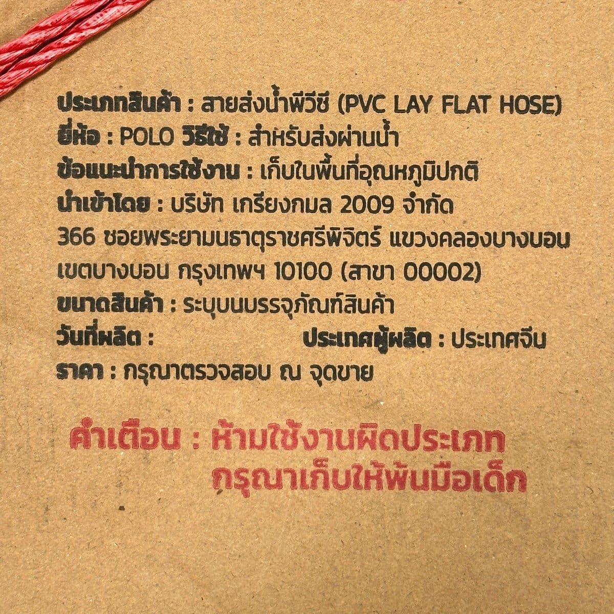 POLO สายส่งน้ำพีวีซี 6 นิ้ว 2 บาร์ ยาว 100 เมตร ผลิตจากผ้าชุบ PVC สำหรับส่งน้ำในงานเกษตร ทนแรงดันสูง น้ำหนักเบา (โปโล)