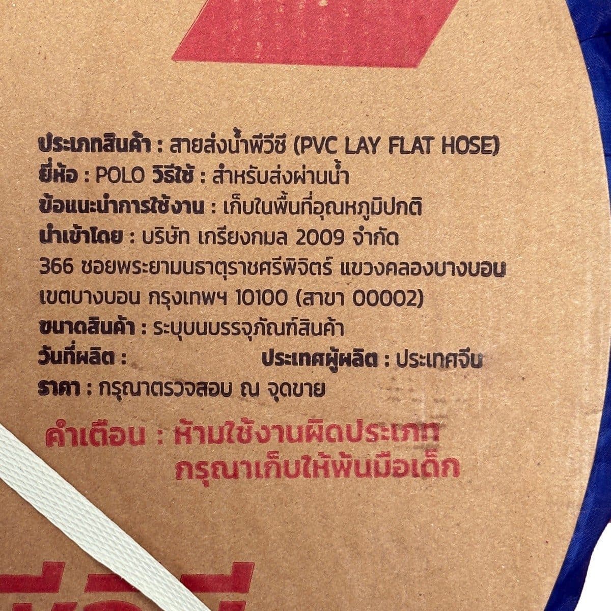 POLO สายส่งน้ำพีวีซี 6 นิ้ว 3 บาร์ ยาว 100 เมตร ผลิตจากผ้าชุบ PVC สำหรับส่งน้ำในงานเกษตร ทนแรงดันสูง น้ำหนักเบา (โปโล)