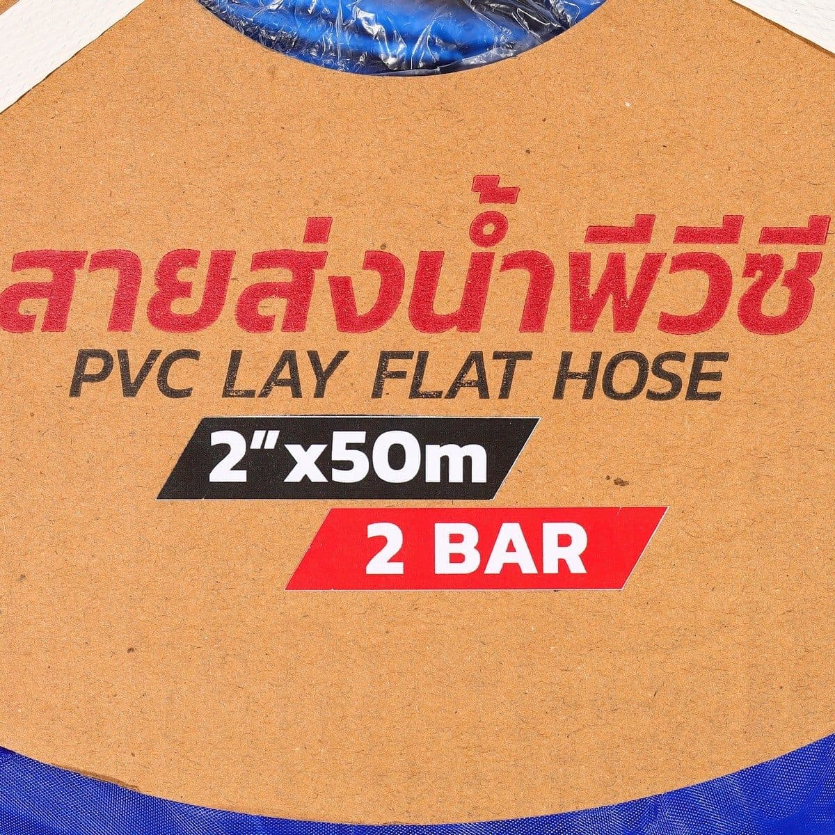POLO สายส่งน้ำพีวีซี 2 นิ้ว 2 บาร์ ยาว 50 เมตร ผลิตจากผ้าชุบ PVC สำหรับส่งน้ำในงานเกษตร ทนแรงดันสูง น้ำหนักเบา (โปโล)