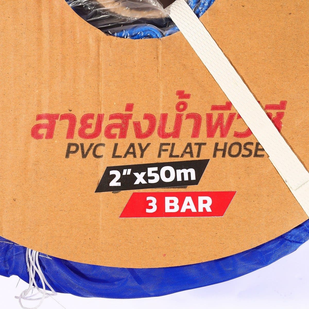 POLO สายส่งน้ำพีวีซี 2 นิ้ว 3 บาร์ ยาว 50 เมตร ผลิตจากผ้าชุบ PVC สำหรับส่งน้ำในงานเกษตร ทนแรงดันสูง น้ำหนักเบา (โปโล)