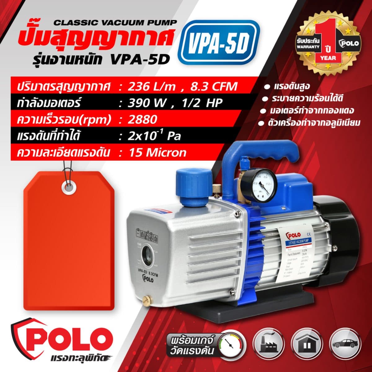 VPA-5D ปั๊มสุญญากาศ แบบคลาสสิค