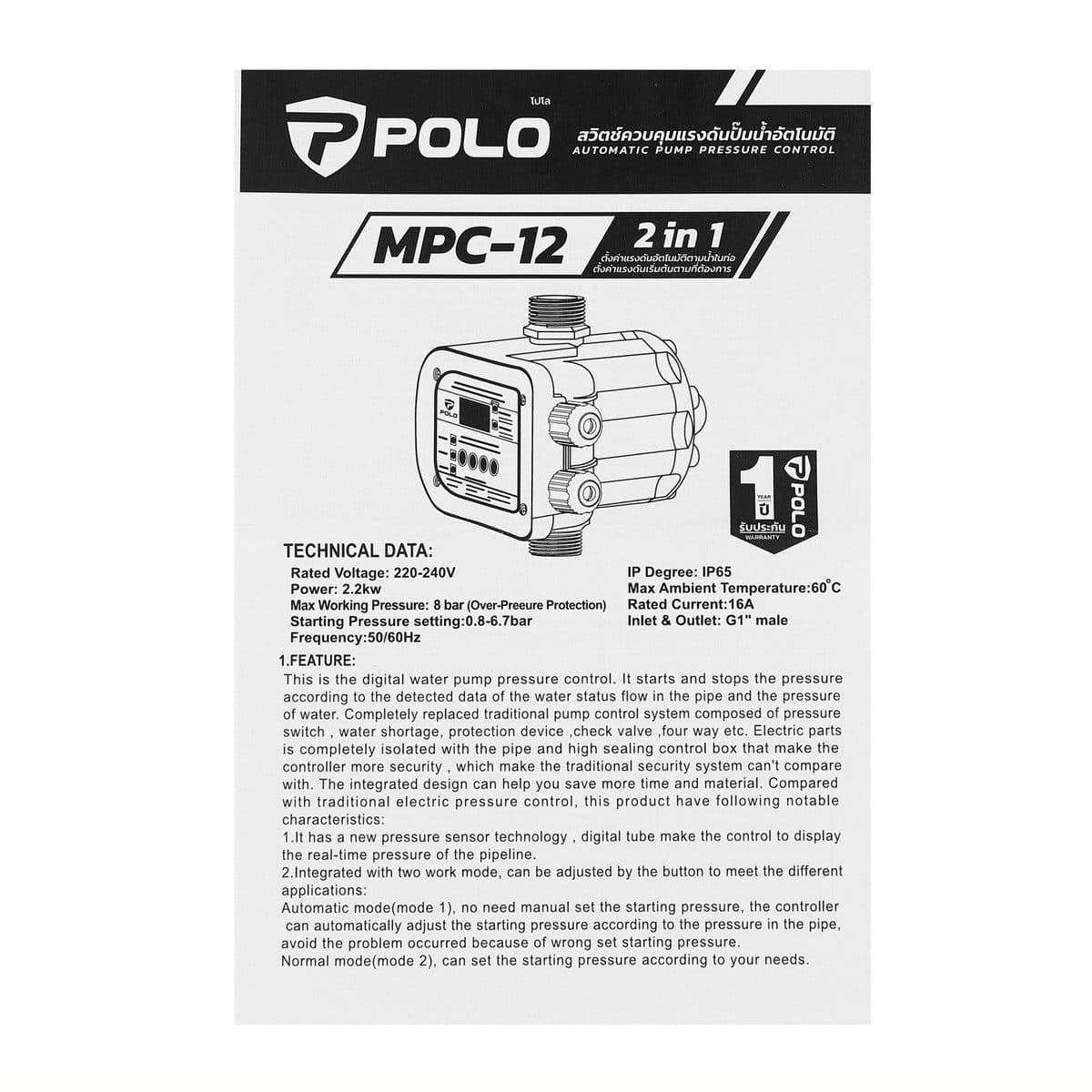 POLO สวิตช์ควบคุมปั๊มน้ำอัตโนมัติ 2.2 กิโลวัตต์ รุ่น MPC-12 ระบบ 2in1 Auto/Manual พร้อมหน้าจอแสดงผลดิจิตอล และระบบ Smart Control (โปโล)