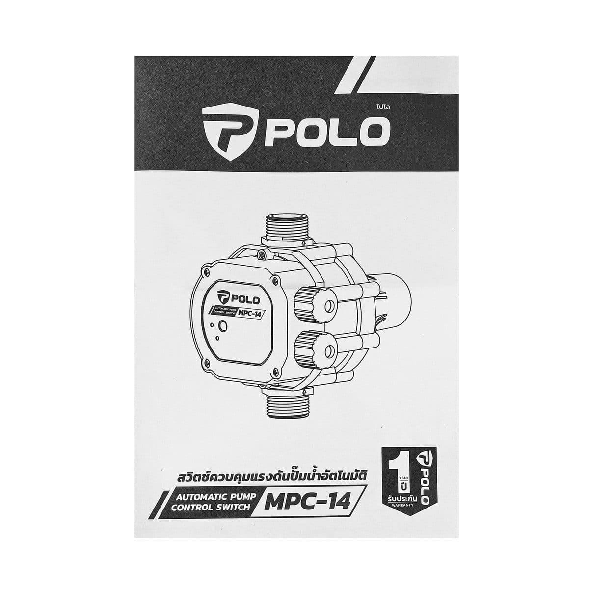 POLO สวิตช์ควบคุมปั๊มน้ำอัตโนมัติ 1.5 กิโลวัตต์ แรงดันลมสูงสุด 10 บาร์ รุ่น MPC-14 ปรับแรงดันได้ พร้อมระบบ Smart Control สายไฟยาว 50 ซม. พร้