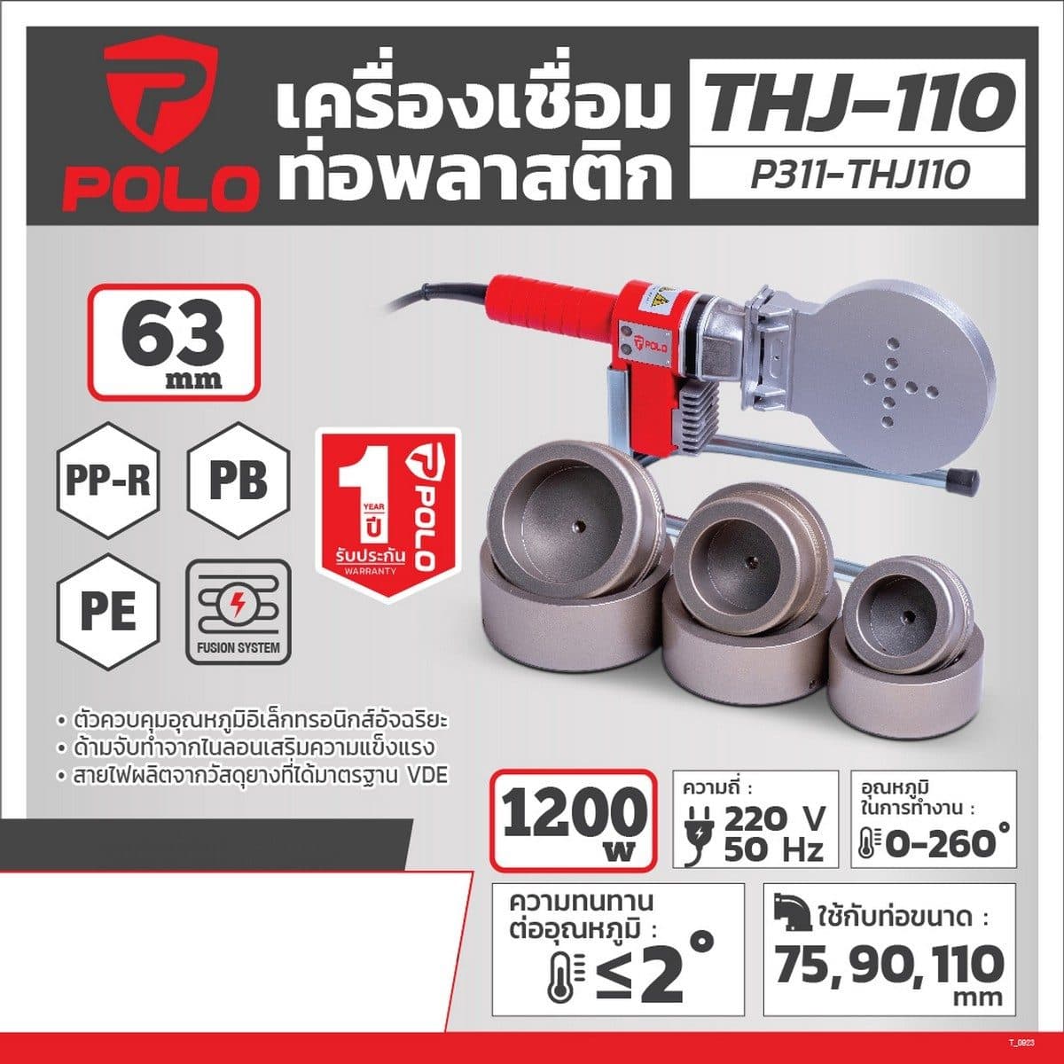 POLO เครื่องเชื่อมท่อ PPR กำลังไฟ 1,200 วัตต์ รุ่น THJ-110 ใช้กับท่อขนาด 75,90,110 มม. อุณหภูมิการทำงาน 260 องศา (โปโล)