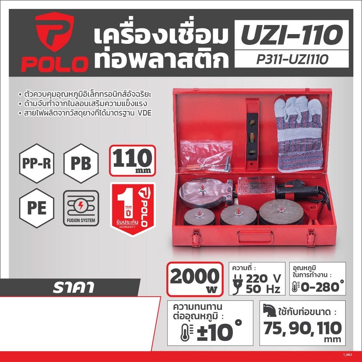 POLO เครื่องเชื่อมท่อ กำลังไฟ 1,800 วัตต์ รุ่น UZI-110 ใช้กับท่อขนาด 75, 90, 110 มม. ทนทานต่ออุณหภูมิ  ±10 องศาเซลเซียส (โปโล)
