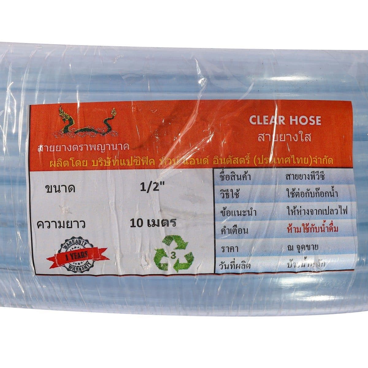ตราพญานาค สายยางม้วนใส ขนาด 1/2 นิ้ว ยาว 10 เมตร ผลิตจากพลาสติกคุณภาพดี ใช้สำหรับงานรดน้ำต้นไม้ และงานทำความสะอาดอเนกประสงค์ทั่วไป (PHAYANAK