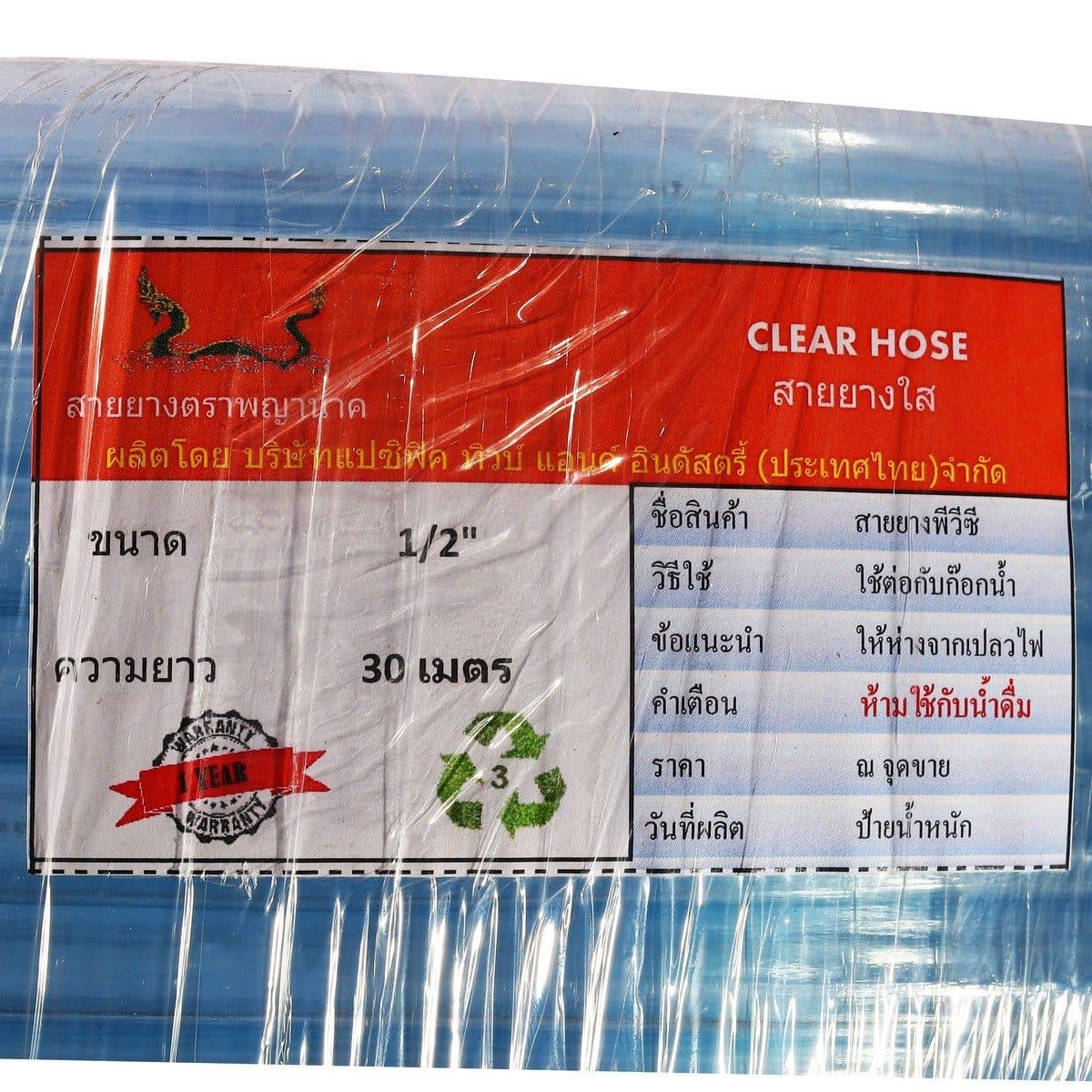 ตราพญานาค สายยางม้วนใส ขนาด 1/2 นิ้ว ยาว 30 เมตร ผลิตจากพลาสติกคุณภาพดี ใช้สำหรับงานรดน้ำต้นไม้ และงานทำความสะอาดอเนกประสงค์ทั่วไป (PHAYANAK